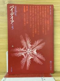 季刊 パイデイア 第5号