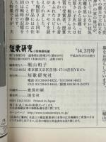 短歌研究　2014年3月号