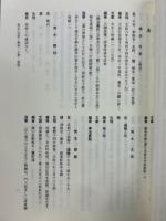 尾張著述家綜覧　補訂版