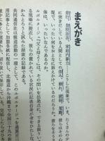 父よ母よ! : ルポルタージュ