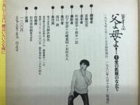 父よ母よ! : ルポルタージュ