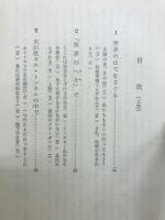 孤島イースター島の石像の秘密