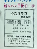 みだれモコ