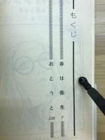 一条ゆかり長編集