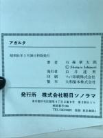 アガルタ