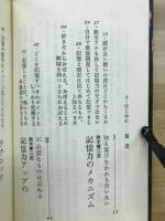 鈴木健二記憶力の秘密 : どうすれば頭はよくなるか