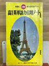 高1英単語力倍増ノート