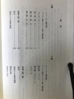 我が名はエリザベス　生きた　恋した　輝いた　小説エリザベス一世自伝　全２冊揃