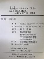 我が名はエリザベス　生きた　恋した　輝いた　小説エリザベス一世自伝　全２冊揃