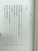 花園文庫第8集　柳緑花紅　