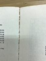 四柱推命術 : 開運を約束する本格的占断法