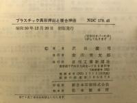 プラスチック異形押出と複合押出
