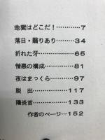 地獄はどこだ 