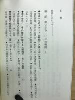 菱和設備40年史