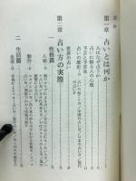 占い手帖 : これは便利だよ