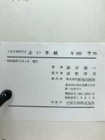 占い手帖 : これは便利だよ