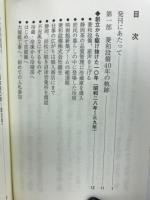 菱和設備50年史