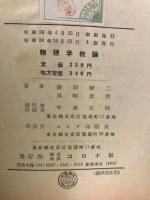 物理学概論