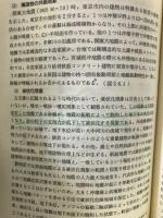 応用地質学　