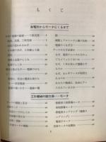 工作機械の電気1　JMブックスシリーズ