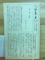 福沢諭吉
