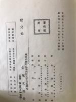 空海 教祖伝記叢書
