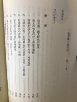 松尾郷土誌百話