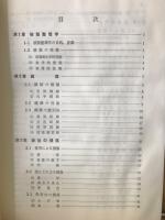 被服整理学 改訂
