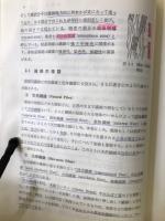 被服整理学 改訂
