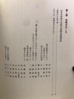 見晴台のおっちゃん奮闘記 : 日本考古学の変革と実践的精神 : 岡本俊朗遺稿追悼集/ 岡本俊朗追悼集刊行会編