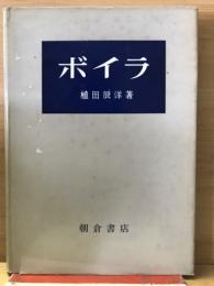 ボイラ : ボイラおよび復水器