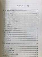 精密工作法　上