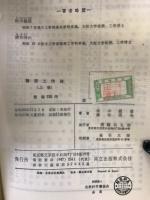 精密工作法　上