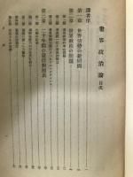 世界政治論
