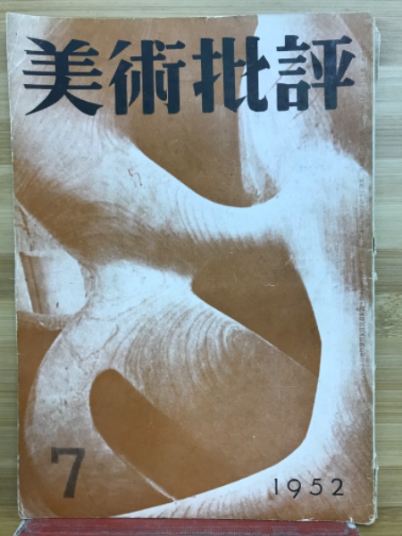 わかる微積分(秋山武太郎 著) / 古本倶楽部株式会社 / 古本