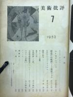 美術批評 