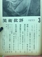 美術批評 