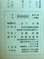 美術批評 