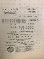 マイコン入門
