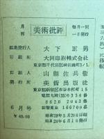 美術批評　