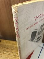マイコン入門
