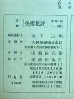 美術批評