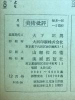 美術批評　