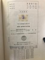 新訂　初等微分積分学　
