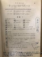 新訂　初等微分積分学　
