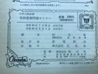 英語重要問題セミナー : 大学入試必須