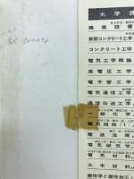応用数学 : 大学課程