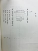 志摩の年齢階梯制
