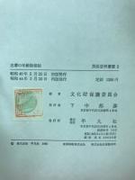 志摩の年齢階梯制