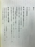 現代中国その理念と現実